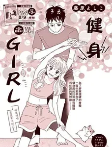 健身Girl